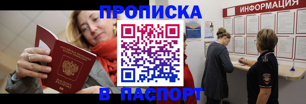 прописка поиск в Куровском