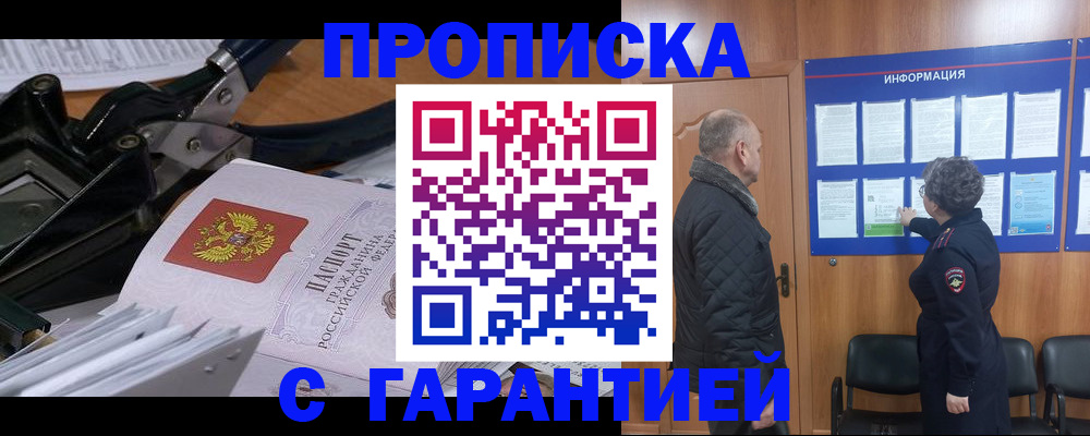 временная регистрация гарантия в Куровском